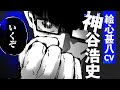 絵心メインのPV爆誕! cv.神谷浩史【U-20W杯開幕!】『ブルーロック』BL JAPAN紹介PV