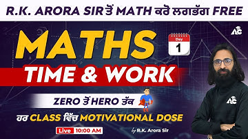 Time and Work | Zero to Hero | Maths for Patwari, Punjab Police, Excise & All Punjab Govt Exams | #1