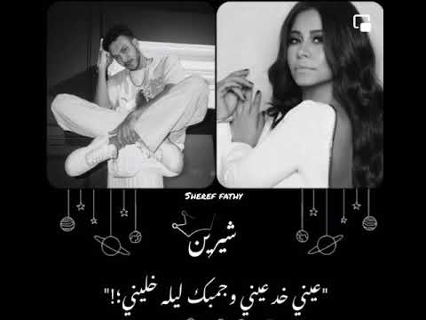 مكس ويجز و شيرين  