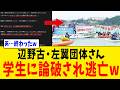 【続報】辺野古・左翼団体さん、&ldquo;違法行為の是非&rdquo;に答えられなかった過去がバレてしまうwww