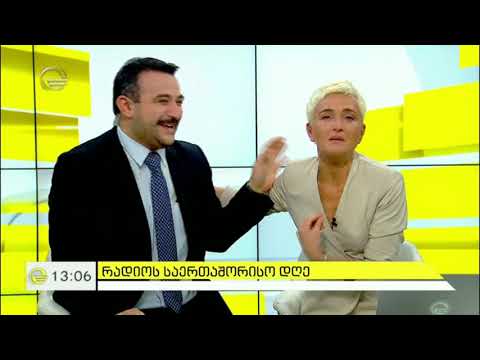 13 თებერვალი რადიოს საერთაშორისო დღეა