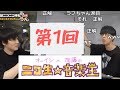 【ニコ生☆音楽王 第1回放送】生主だと思ってたオーイシマサヨシと初めて共演をする加藤純一【2017/10/11】