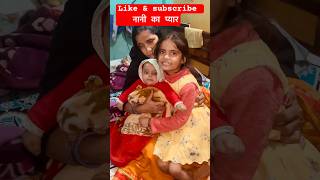 #nanikaaghar#Meri Maa jeha #mom #momlife #love #baby #family #mother#motherhood#kids#dad #mama#mommy