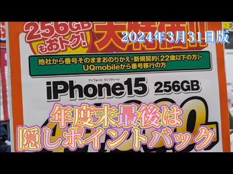 iPhone 一括1円探し。クレカスキミング詐欺に合いました(泣)ポイントバックや商品券バックはどうやら隠し案件？在庫や店舗の状況によって変わります