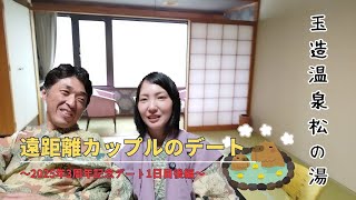 【遠距離カップルのデート】～3周年記念デート1日目後編～