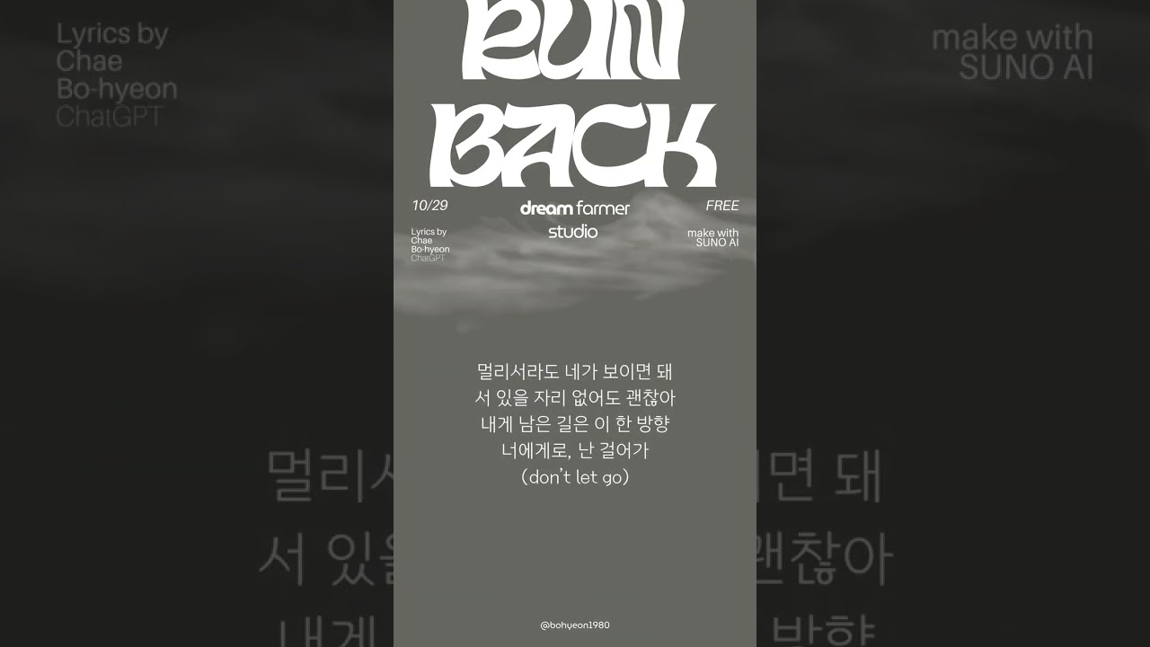 [MV/Lyric Video] RUN BACK - dream farmer studio (AI K-POP 신곡) | 돌아갈 수 없어도 널 향해 달려가는 절규