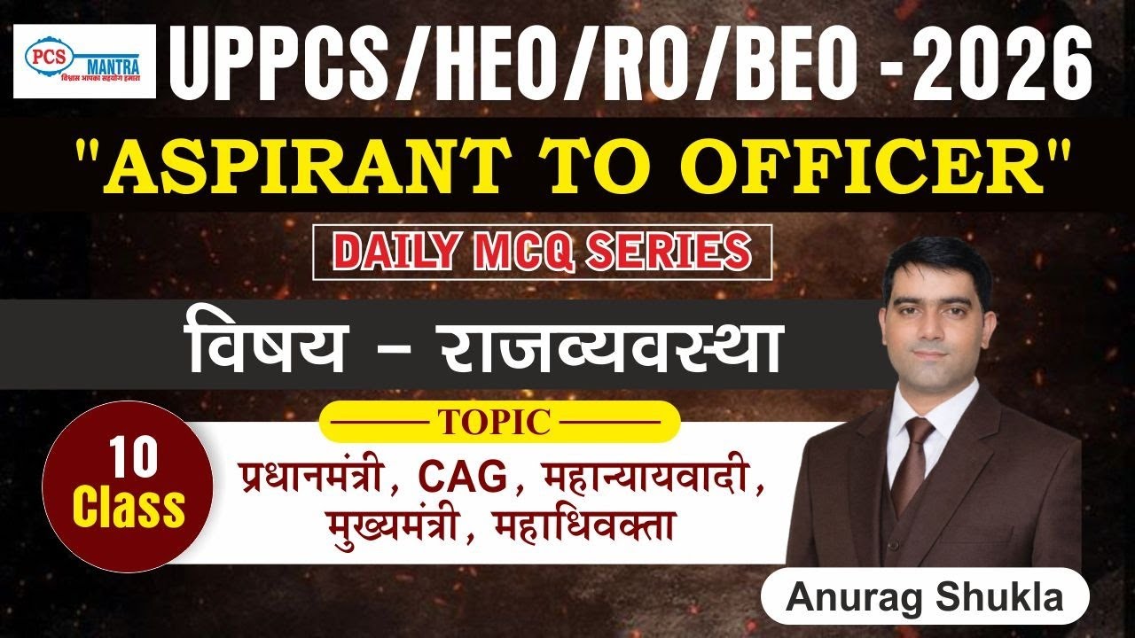 POLITY CLASS - 10 | UPPSC | HEO | RO/ARO| MCQ SERIES 