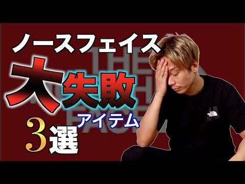 ノースフェイス　これで売れなければやめます。 10/11日に先行発売！ 「サカイ x ザ・ノース・フェイス」全