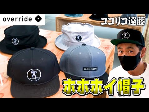 新品未使用 ホホホイ ココリコ遠藤オーバーライド キャップ　HOHOHOIゴルフ OVERRIDE×HOHOHOI オリジナル帽子製作プロジェクト第4弾|OVERRIDE