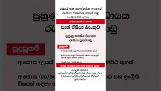 Job Vacancies Sri Lanka | job vacancies #jobs #career