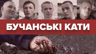 Бучанские палачи: российские военные из Тихоокеанского флота, причастные к геноциду на Киевщине