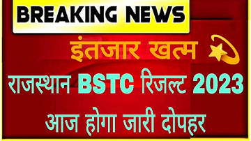 Rajasthan bstc result 2023 kab aayega ,BSTC Result 2023 latest news today, राजस्थान बीएसटीसी रिजल्ट