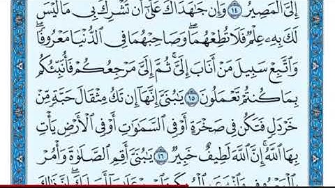 سورة لقمان من ١٣ الى ١٧