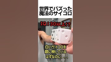 【解けたら天才】魔法のサイコロ