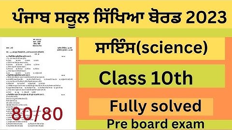 PSEB 10th Class Pre Board Science January 2023 Full Solved PAPER science paper #pseb #psebexam