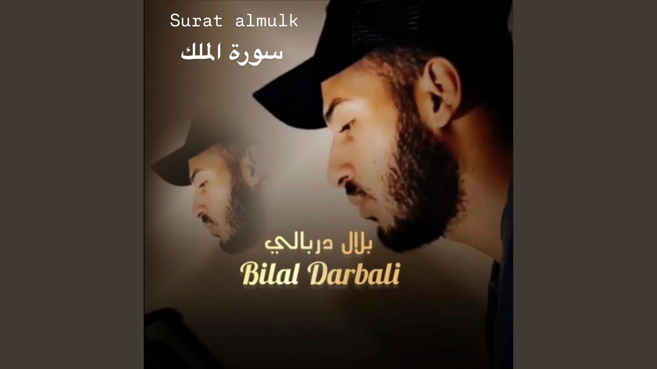 سورة الملك كاملة طمن قلبك وسمعك بالقرآن الكريم للشيخ...