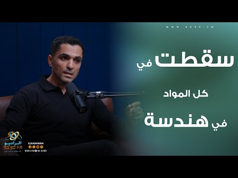 سقطت في كل المواد في هندسة قصة بداية سامي الشيخ ازاي سافر أمريكا وبقى ممثل عالمي