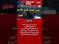 عاجل حاملة الطائرات فورد تغادر البحر الأحمر للإصلاح بعد حريق غامض Shorts News