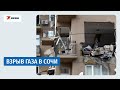 «Люди в панике, кричали, плакали»: взрыв газа в Сочи