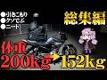 人生を変えたかったデブのダイエット【一気見/総集編】