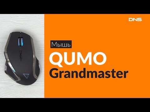 Распаковка мыши QUMO GrandMaster / Unboxing QUMO GrandMaster