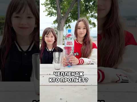 КТО ПРОЛЬЁТ ВОДУ⁉️