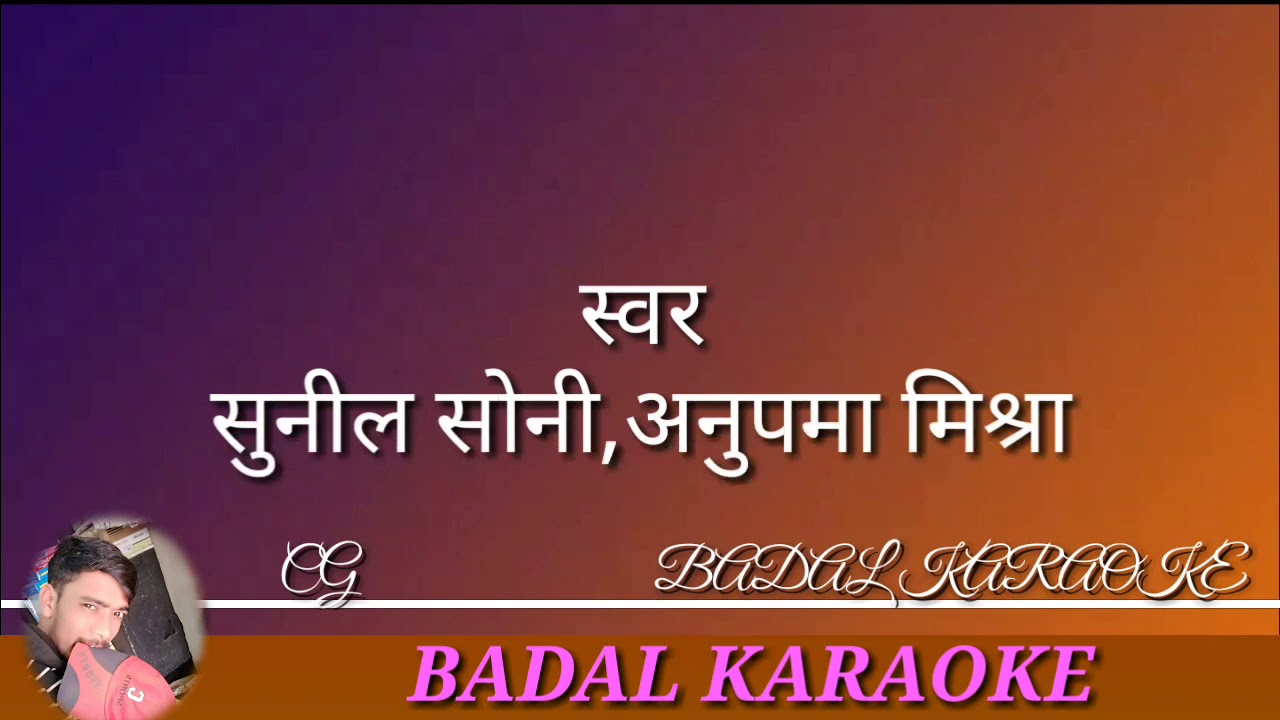 a mor jahuriya tai kirya khale cg karaoke