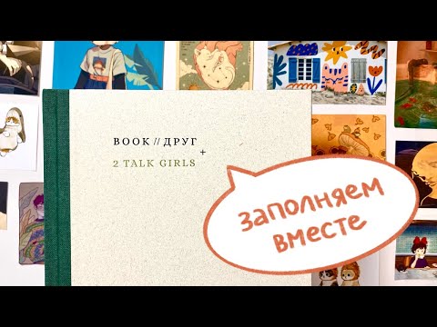 Читательский дневник от 2 TALK GIRLS | прочитанное