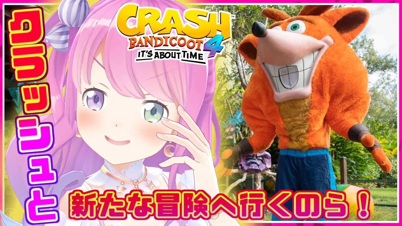 【クラッシュ・バンディクー4 とんでもマルチバース】クラッシュ案件！✨ルーナの実力を見せつけるしかねえのら！Crash Bandicoot 4【姫森ルーナ/ホロライブ】