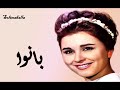 Banou Souad Hosny بانوا سعاد حسنى بدون إعادات 
