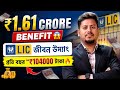 LIC Jeevan Umang Policy Explained 🔥 Lifetime Income + 1 Crore Benefit Full Details 2026