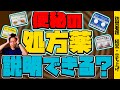 【知らないとヤバい】便秘の薬について現役訪問看護師が解説します