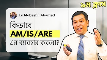 ইংরেজিতে দুর্বলদের জন্য নবম ক্লাস। Class - 9. চলো ইংরেজি শিখি।Let