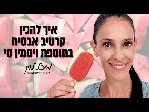 וִידֵאוֹ: איך להקפיא תותים עם סוכר לחורף + סרטון