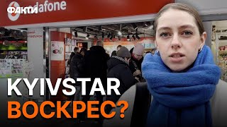 Кияни АТАКУЮТЬ Vodafone: як люди ВИЖИВАЮТЬ БЕЗ ЗВ'ЯЗКУ