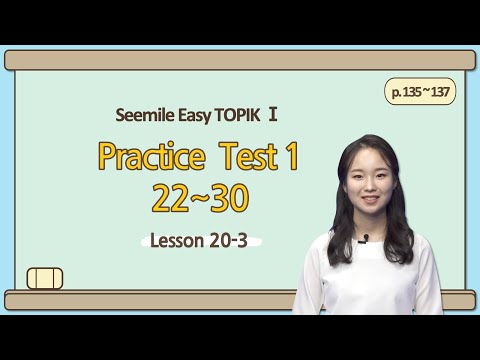 [Emma&amp;#39;s Seemile Easy TOPIKⅠ] Lesson 20-3, Practice test 1 (28~30)