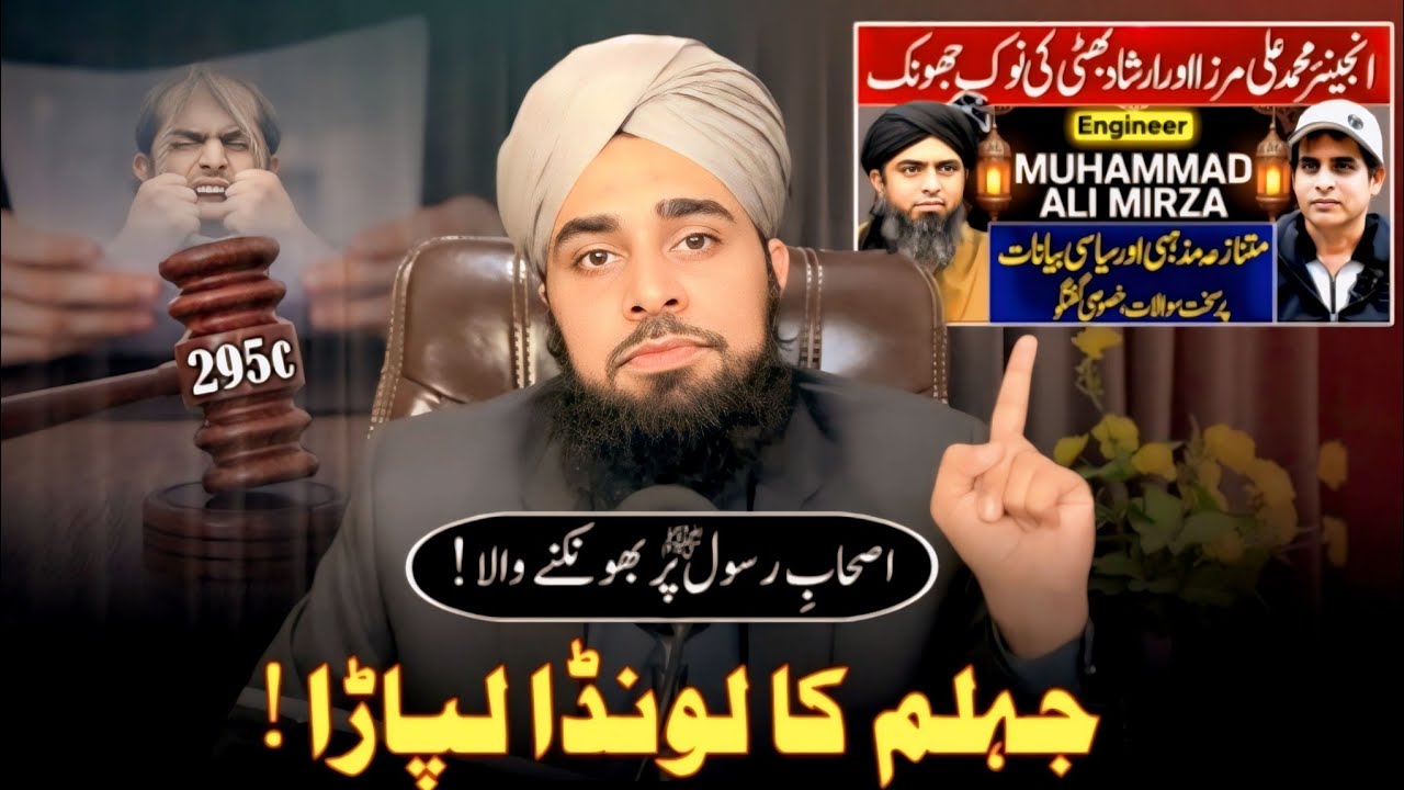 Jehlum Ka Londa Lapara😕|| Mirza Dajjal Ki Ansar Sahaba Ki Shan Me Gustakhi .😕🔥