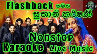 Subani Harshani Nonstop Karaoke    Nonstop Flashback  