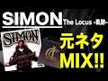 【日本語ラップ 元ネタ MIX】SIMON / The Locus -軌跡- サンプリング