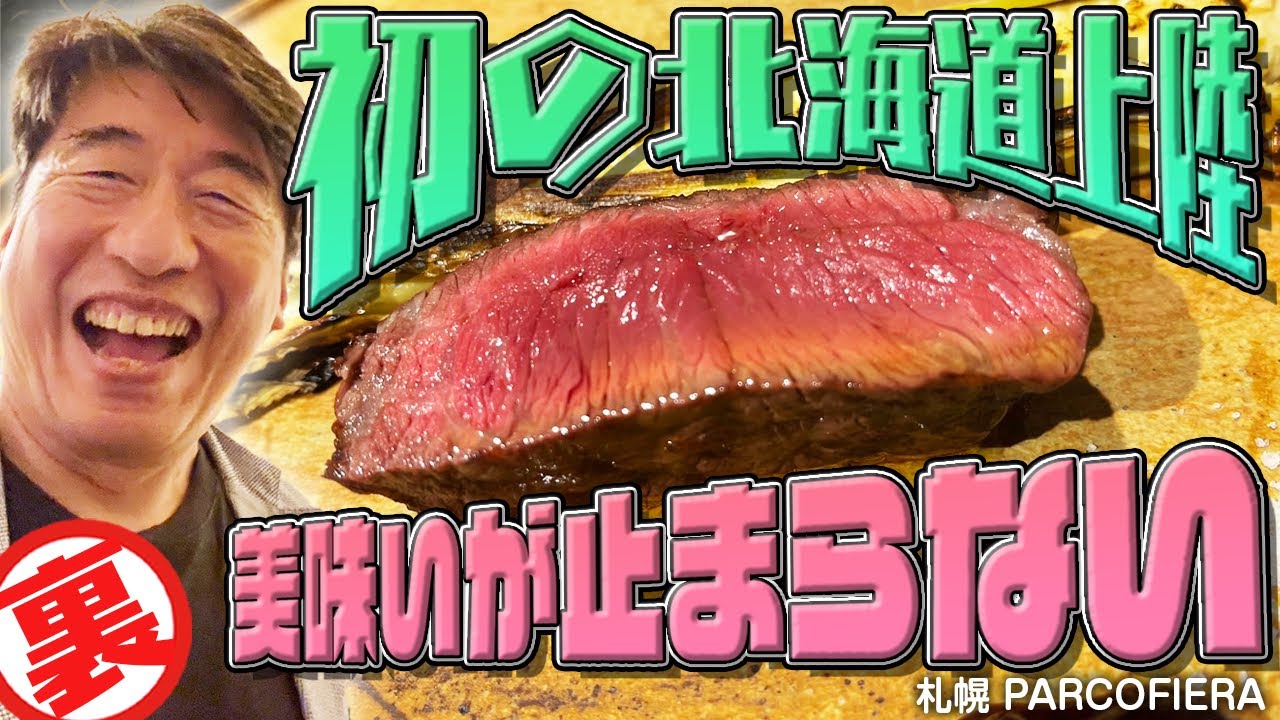 【北の国】遂に北海道へ上陸！今回のシェフもクセたっぷりなハムの達人。大空と大地の中でジモンが感動したのはまさかの「とうもろこし」？