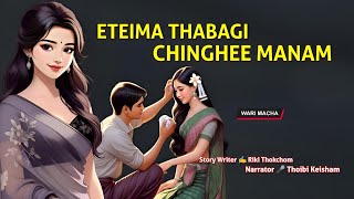 Eteima Thabagi Chinghee Manam ||  Wari Macha || Record 🎤 Thoibi Keisham || Story ✍️ Riki Thokchom 