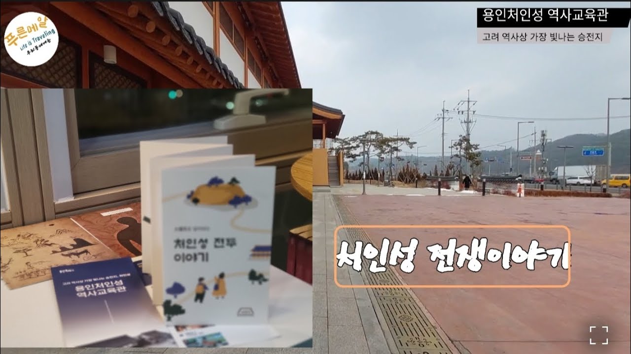용인처인성역사교육관-박물관을 찾아서 No.41