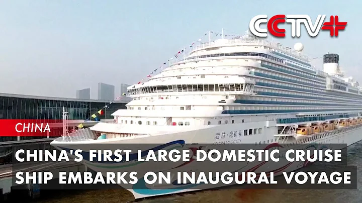 China's First Large Domestic Cruise Ship Embarks on Inaugural Voyage - DayDayNews