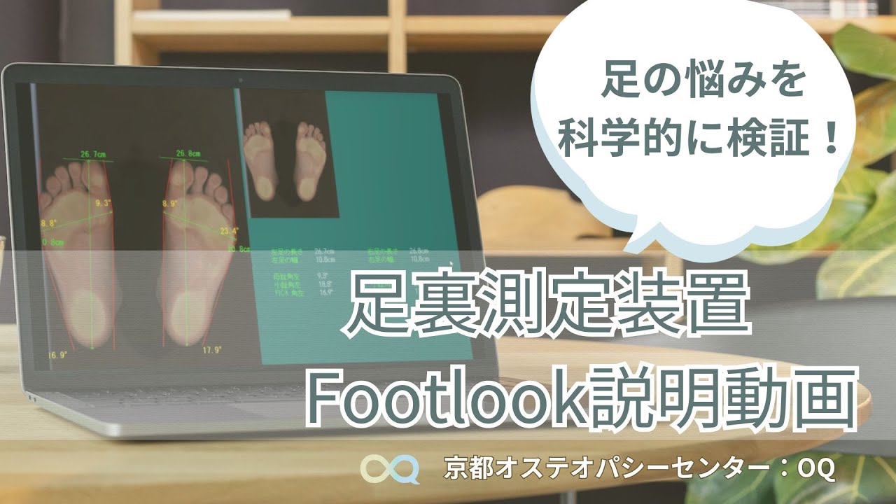 京都オステオパシーセンター2F