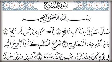 القرآن الكريم كتابه الجزء التاسع والعشرون بصوت معتز آقائي