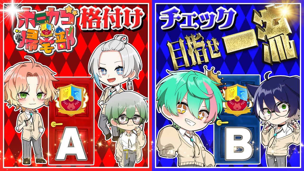 【あつ森】ツッコミどころ満載なメンバーで格付けチェック2024やってみたｗｗｗｗ【後編】【ホーカゴ帰宅部】