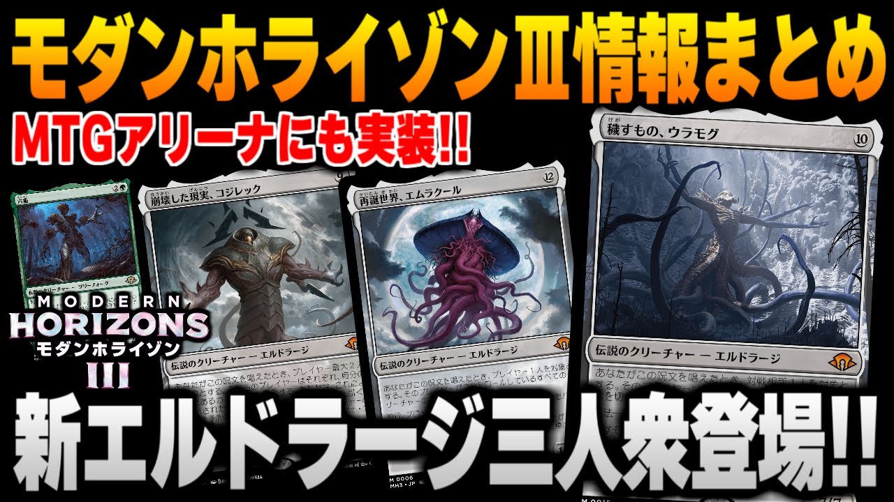 MTG Latest News] Three new Eldrazi with incredibly powerful and
