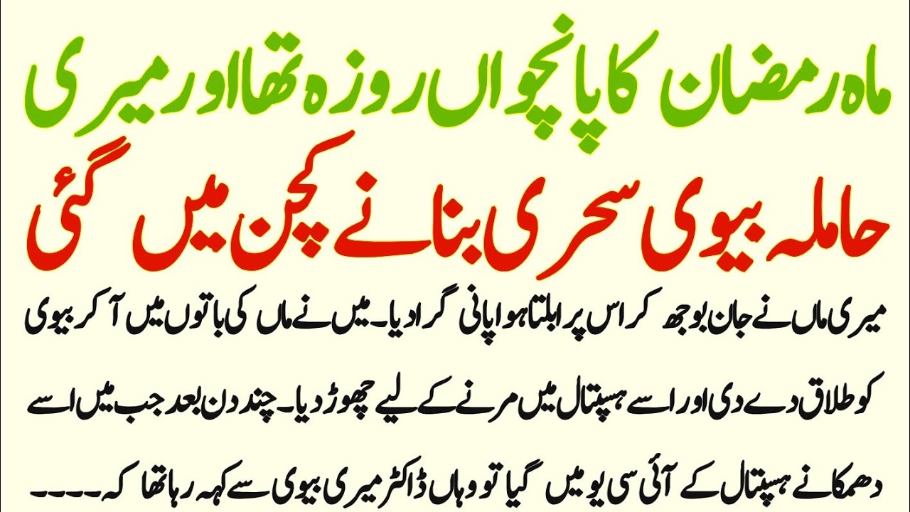 Mahe Ramzan Ka Paanchva Roza Tha Aur Meri Hamla Biwi || Emotional Story || Zahra Stories 