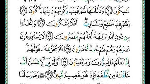 ختمة مصحف التجويد برواية الدوري الصفحة رقم 445