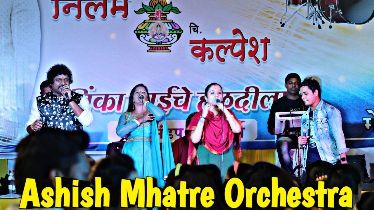 Singer Ashish Mhatre | Orchestra Mere Bayanka Naam | Haldi Show Bhayander